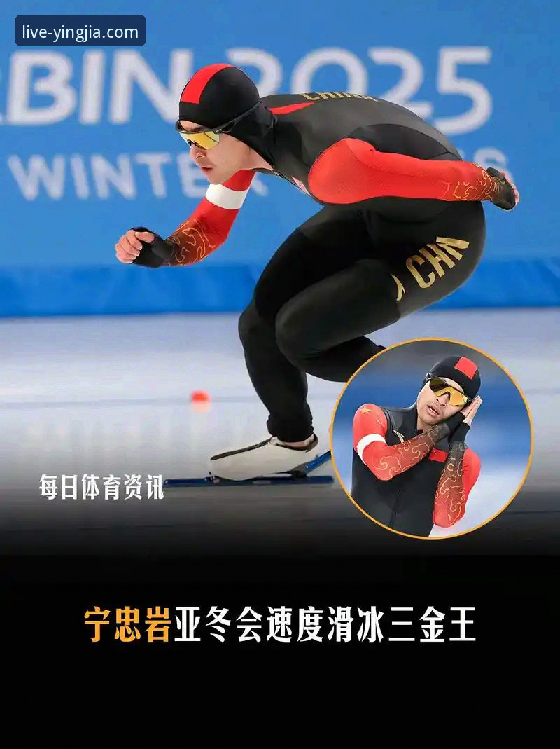 盈嘉体育平台观赛实用指南：从宁忠岩破纪录夺冠看速度滑冰的魅力